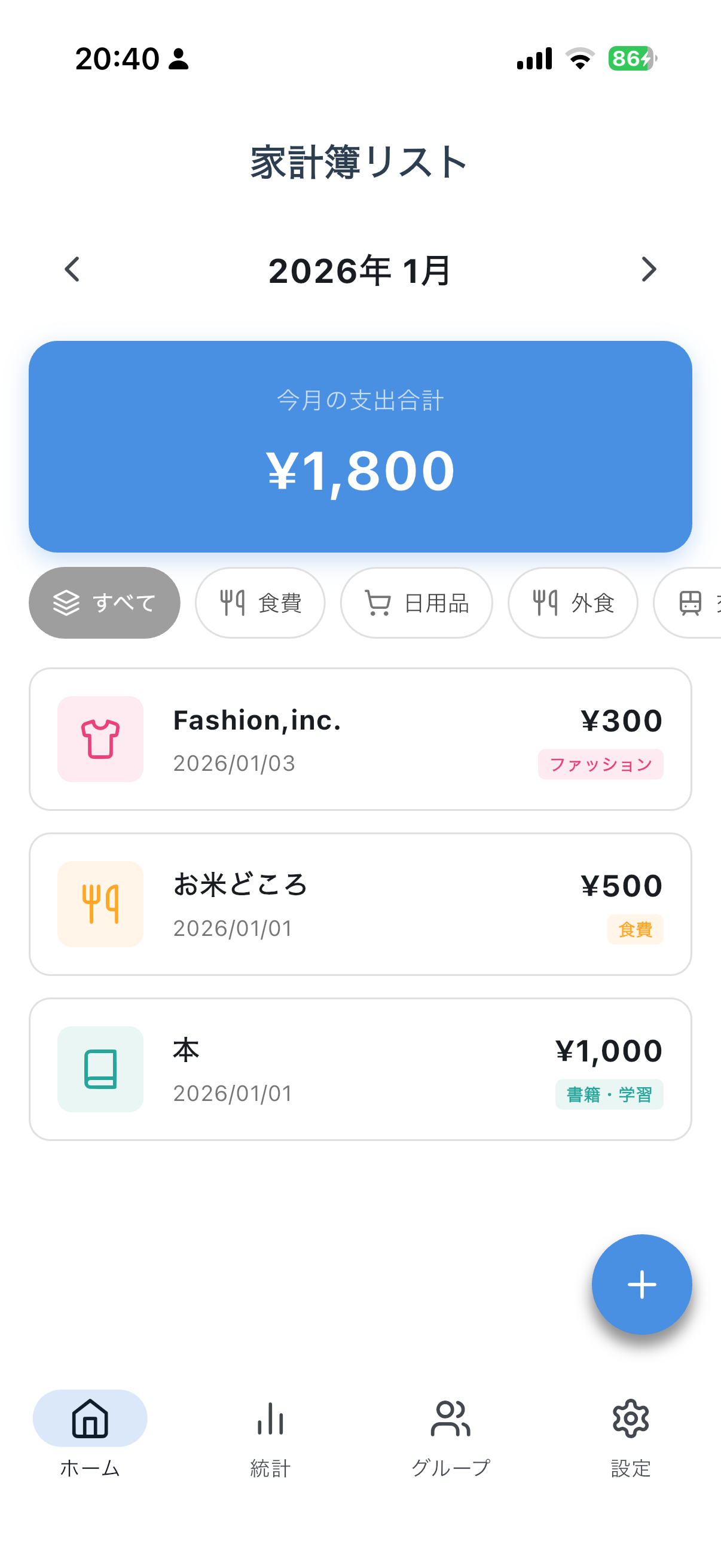 レシログアプリ画面